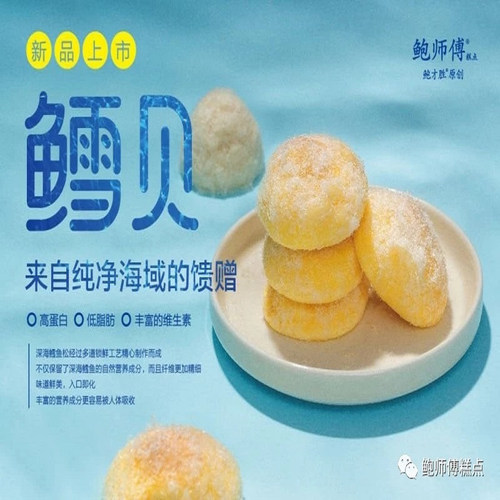 长沙正宗鲍师F抖音网红糕点代购早餐下午茶追剧零食酥松鳕小贝 - 图0