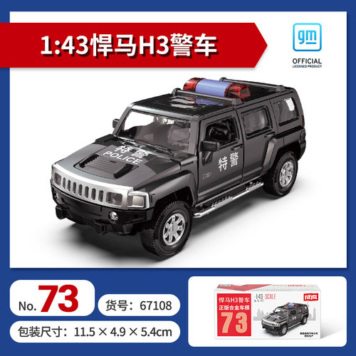 彩珀成真1:43合金宝马奥迪悍马公安警察汽车模型开门回力儿童玩具 - 图1