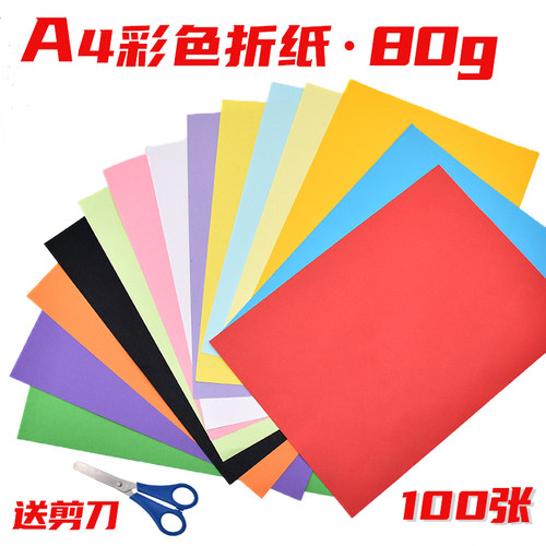 a4彩纸复印纸打印纸幼儿园彩色手工纸卡纸儿童折纸剪纸制作材料纸 - 图0