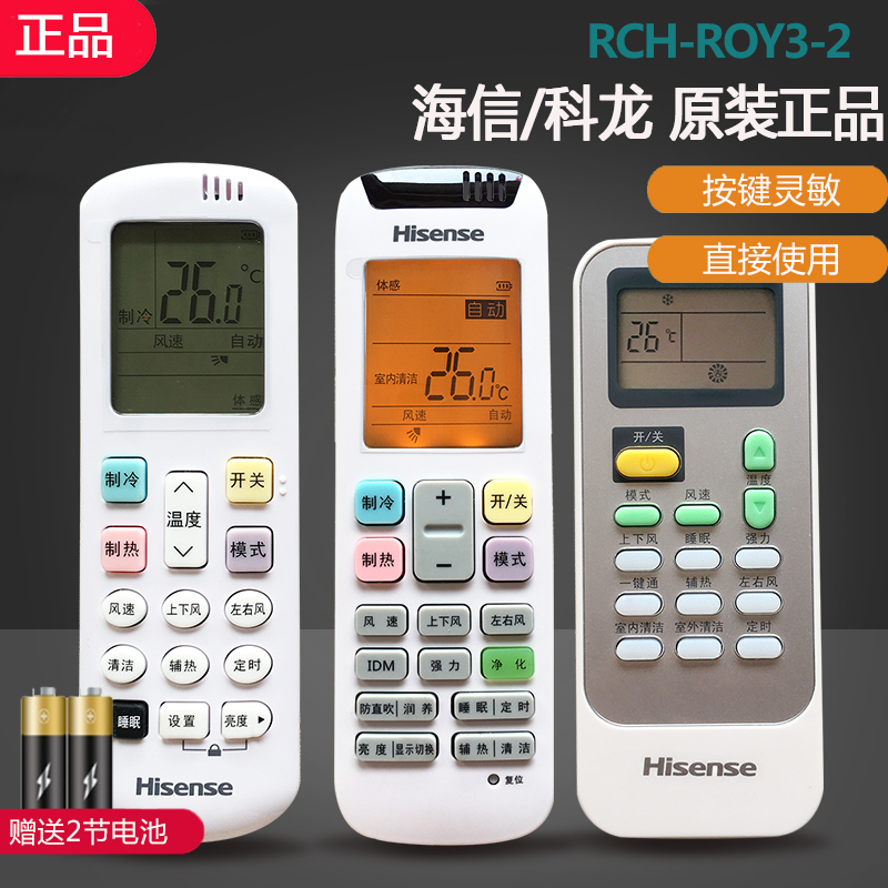 KELON科龙空调遥控器RCK-ROY3-2海信原装RCK-ROY1-0 RCK-R0Y3-5 3 - 图0