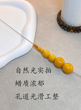 天然俄料蜜蜡圆珠散珠琥珀文玩