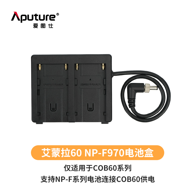 Aputure/爱图仕艾蒙拉Amaran cob 60d 60x电池盒供电板手柄 D-tap - 图1