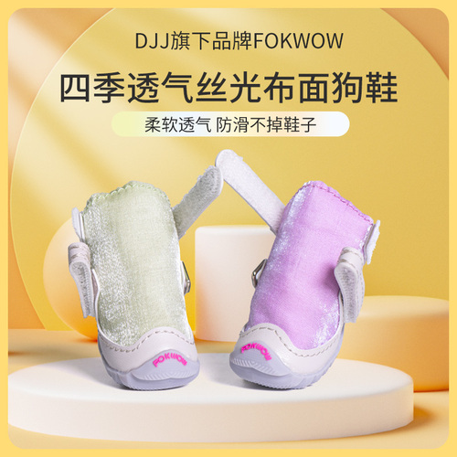 DJJ狗鞋fokwow四季狗狗网鞋透气好穿防掉脚泰迪冬季加绒小型犬鞋