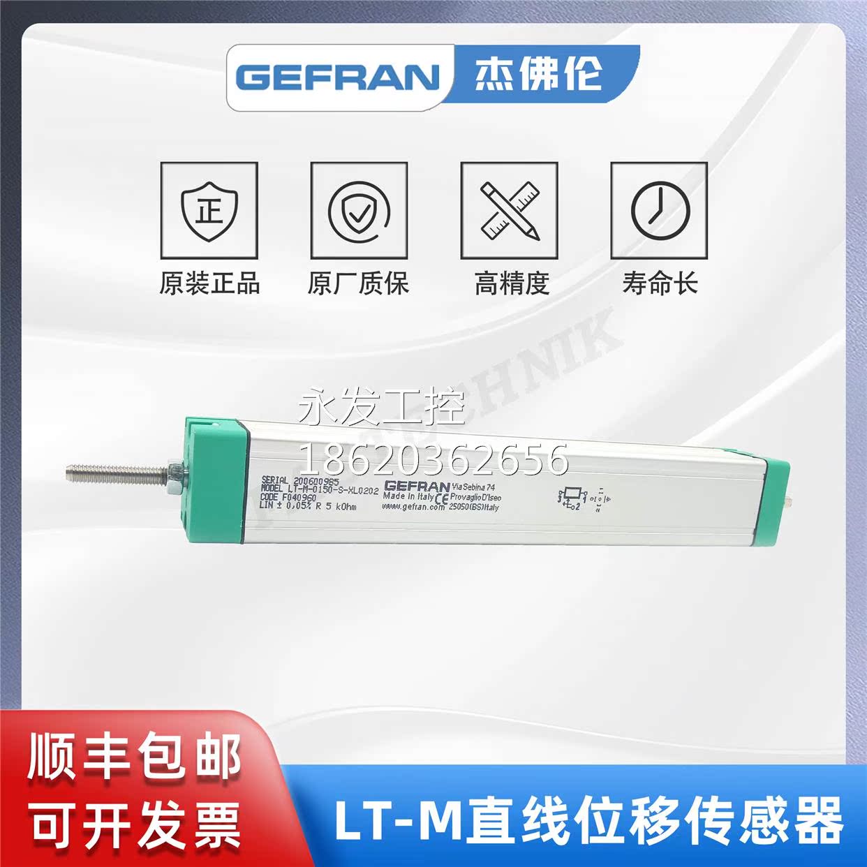 ￥GEFRAN杰佛伦 拉杆式直线位移传感器/电子尺 LT-M-0150-S-XL020 - 图1