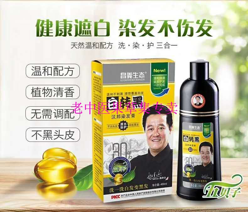 昌义生态白转黑400ml汉邦染发膏不沾头皮染发剂一洗黑敬亲百转黑 - 图2