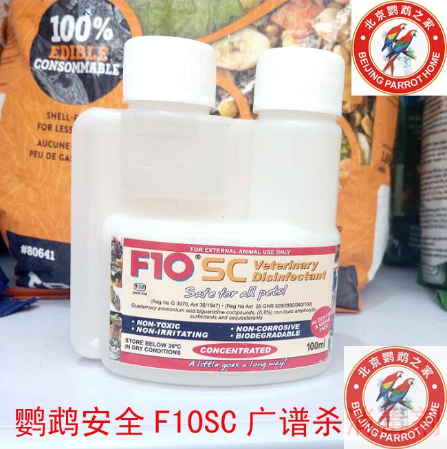 鹦鹉爬虫猫狗通用型F10SC广谱杀安全有效消毒剂鹦鹉笼环境消毒液 - 图0