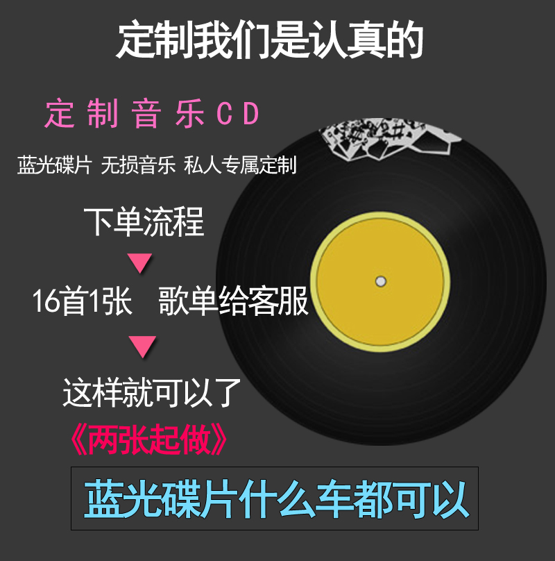 定做/代刻录定制自选CD光盘车载碟片视频新歌流行歌曲汽音乐唱片-图0