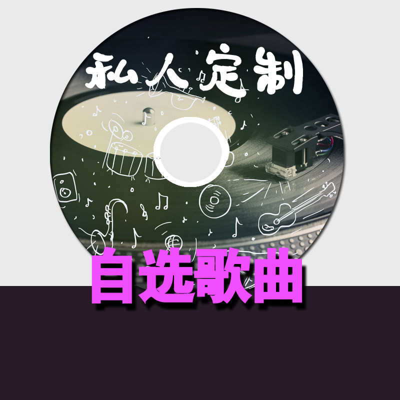 Customized burning of customized new and popular songs of your choice