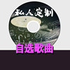 Customized burning of customized new and popular songs of your choice