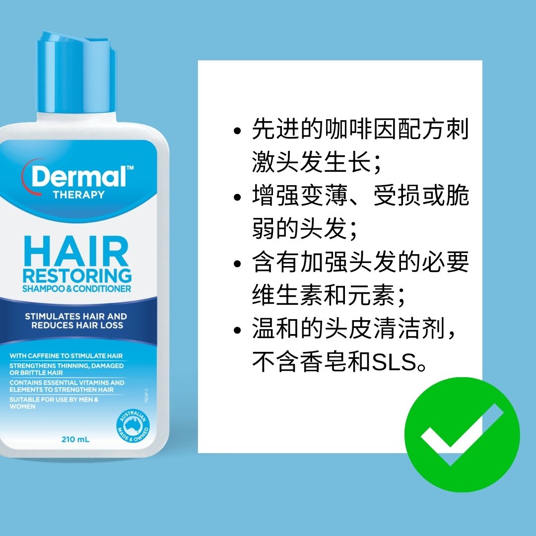 Dermal Therapy防脱增发洗发水护发素2合1男女改善头皮健康210ml - 图2