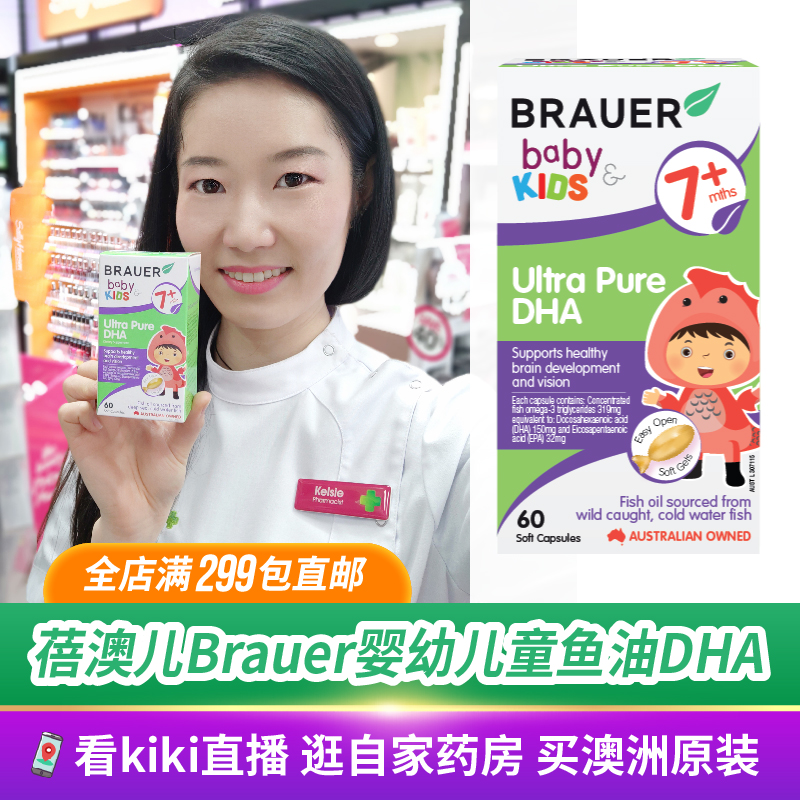 澳洲Brauer蓓澳儿超纯DHA胶囊婴幼儿童鱼油促进视力智力60粒 7月+ - 图0