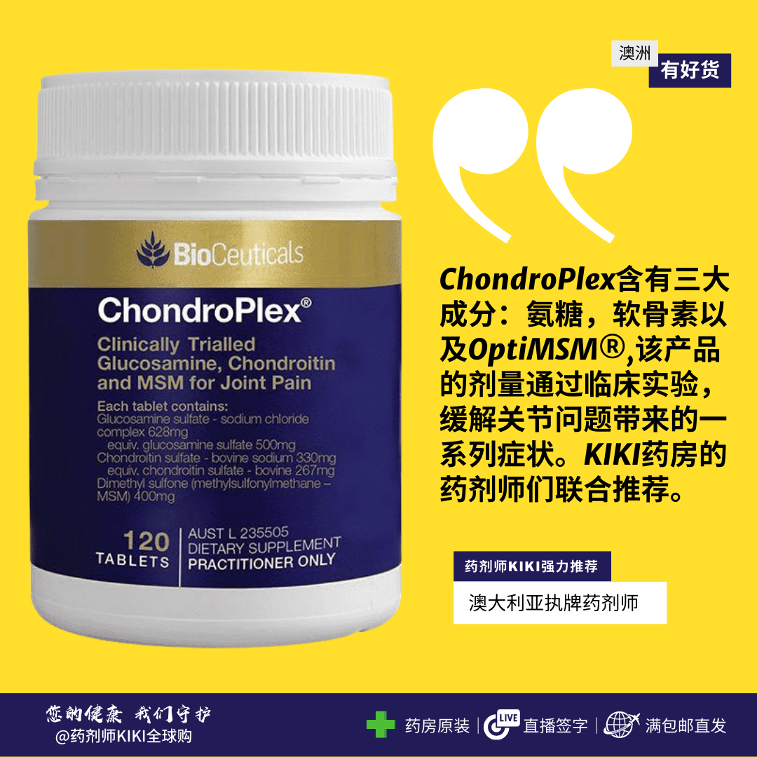 KIKI 澳洲Bioceuticals葡萄糖氨基复合维骨力关节灵氨糖软骨素120 - 图0
