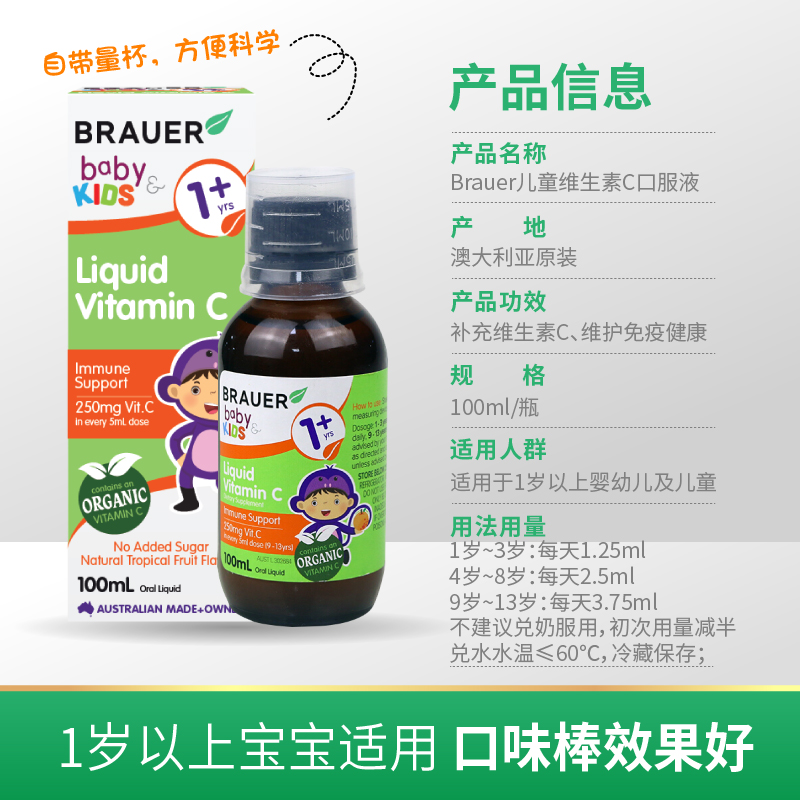 澳洲直邮Brauer蓓澳儿婴幼儿童天然维生素C口服液滴剂免疫好100ml - 图1