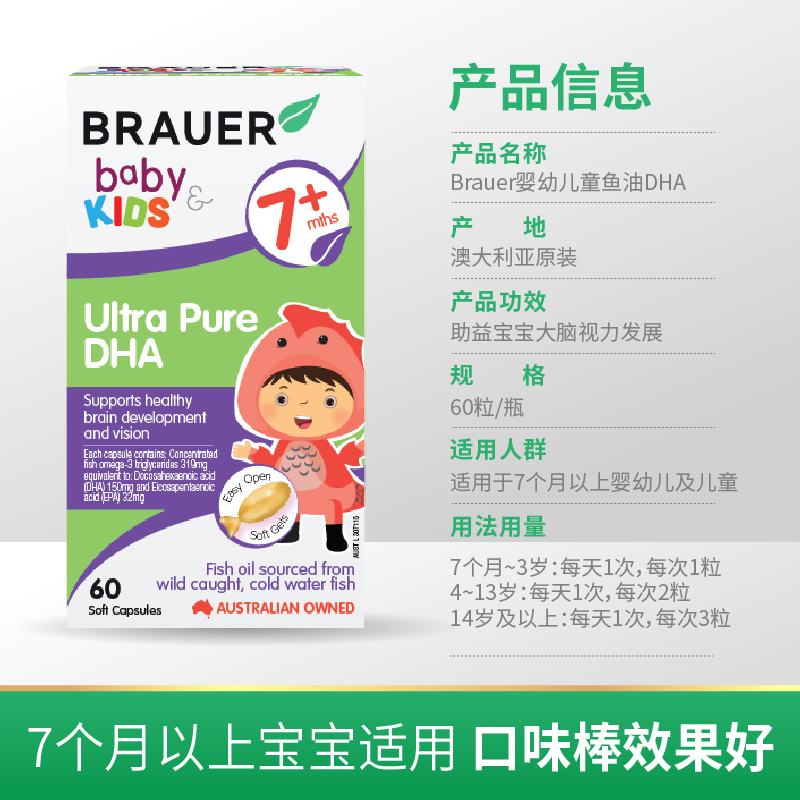 澳洲Brauer蓓澳儿超纯DHA胶囊婴幼儿童鱼油促进视力智力60粒 7月+ - 图2