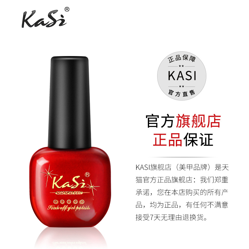 kasi旗舰店KaSi底胶封层套装加固胶指甲油胶磨砂钢化封层超亮持久美甲店专用3