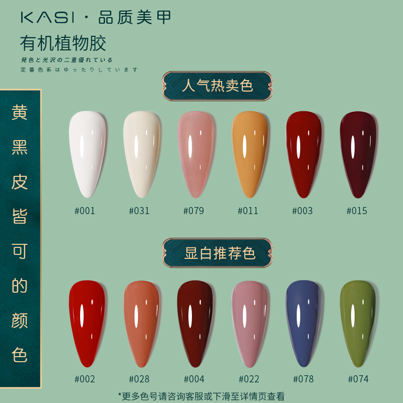 kasi旗舰店光疗指甲油胶年新款夏天白色车厘子孕妇儿童可用美甲胶全套0