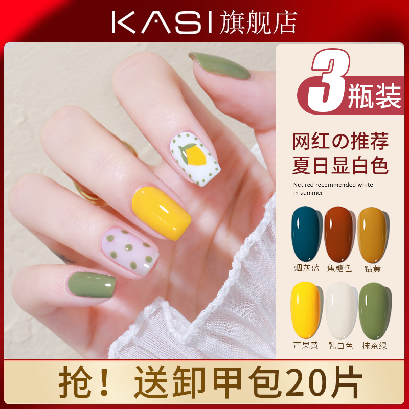kasi旗舰店KaSi光疗指甲油胶秋冬裸色年新款网红流行美甲套装小套系专用2