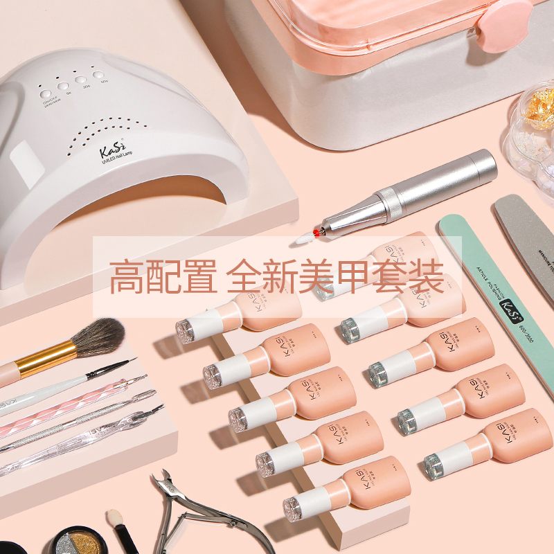 kasi旗舰店KaSi美甲套装全套初学者家用专业做指甲油胶工具光疗机灯开店专用3
