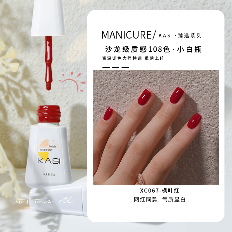 kasi旗舰店KaSi光疗指甲油胶年新款秋冬流行色网红车厘子裸色美甲店专用1
