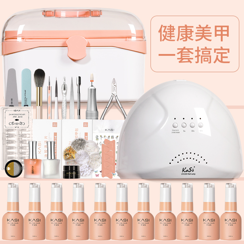 kasi旗舰店KaSi美甲套装全套初学者家用专业做指甲油胶工具光疗机灯开店专用0