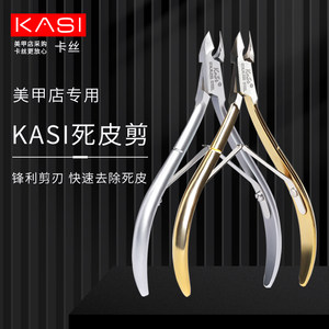 KaSi死皮剪美甲店专用去死皮钳推叉修手指甲剪刀专业美甲工具套装