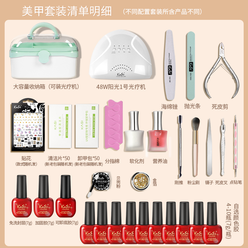 kasi旗舰店KaSi美甲套装全套工具初学者家用新手做指甲油胶专用专业光疗机灯2