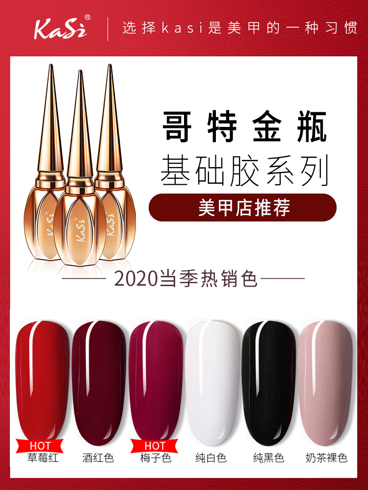 kasi旗舰店KaSi底胶封层套装防翘剂美甲店专用磨砂指甲油胶持久加固钢化封层0