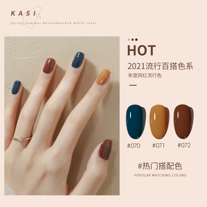 kasi旗舰店KaSi网红款指甲油胶年新款流行三色套装全套美甲店专用小套系2