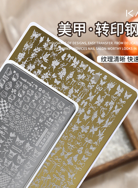 KaSi美甲转印钢板蛇年印花蕾丝蝴蝶国风花纹模具透明硅胶印章工具