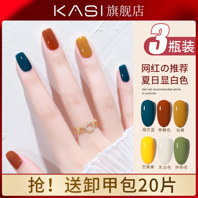 kasi旗舰店KaSi光疗指甲油胶秋冬裸色年新款网红流行美甲套装小套系专用1
