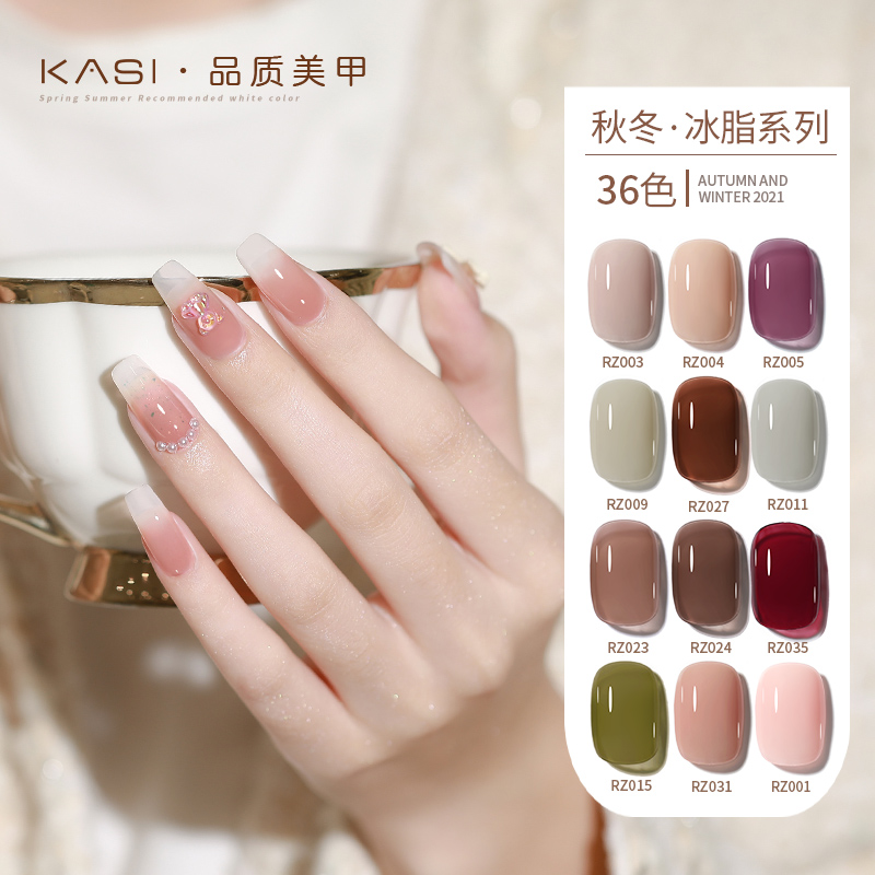 kasi旗舰店KaSi光疗冰透玉脂指甲油胶年新款秋冬果冻透色系白美甲店专用0