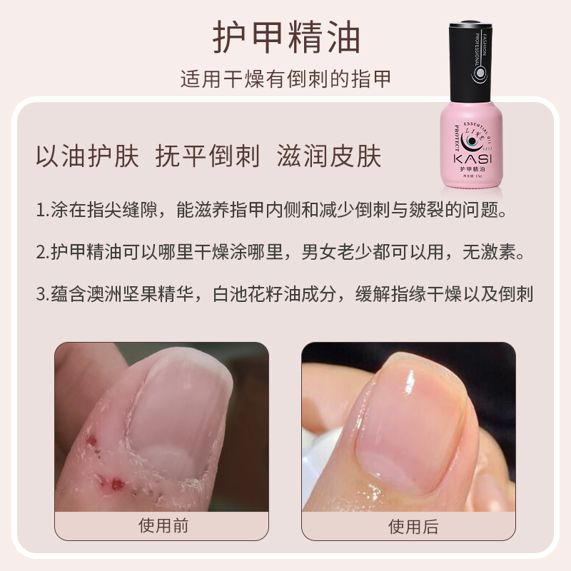 kasi旗舰店KaSi护甲油女营养液透明指甲油强韧生长水指缘滋养护理甲床增长液2