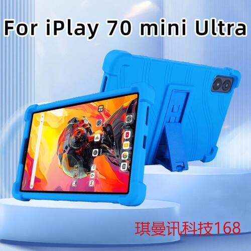 适用酷比魔方iPlay70mini Ultra保护套8.8英寸外壳软硅胶防摔壳套 - 图0