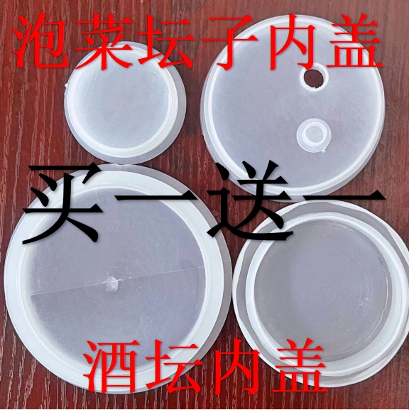 酒坛内盖菜坛内盖塑料内盖泡菜坛内豆腐乳内盖食品级内盖红豆腐 - 图3