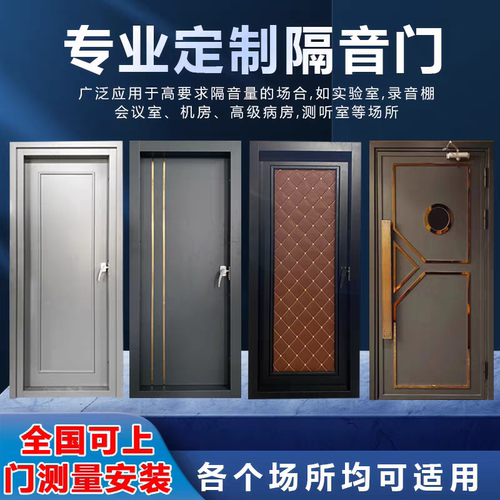 专业钢制隔音门卧室直播间静音门录音棚足浴会所防噪音隔声门定做 - 图0