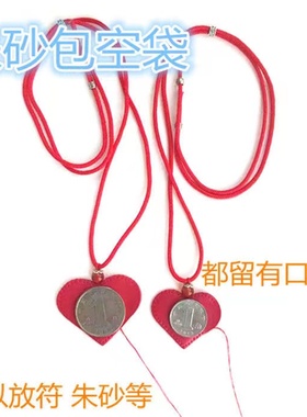 朱砂包原矿紫金砂福袋香囊书包宝宝防水爱心护身符随身挂件砂吊坠