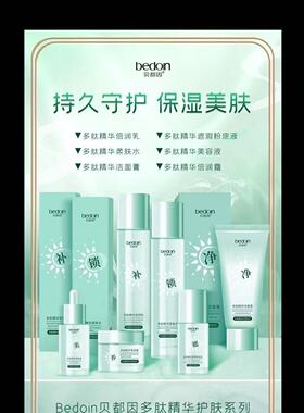 贝都因多肽精华补水提亮护肤套装