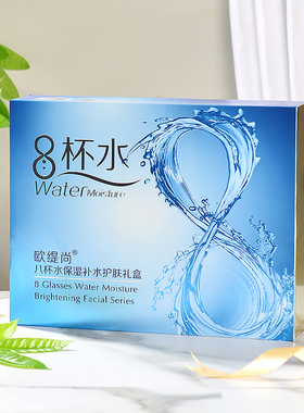 【礼盒装】八杯水5件套护肤套装洁面水乳霜BB补水保湿化妆品 抗皱