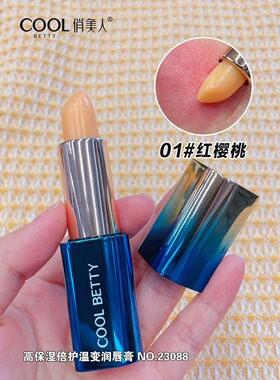 俏美人口红唇膏胡萝卜素持久保湿不易脱色滋润防水咬唇妆温变果冻