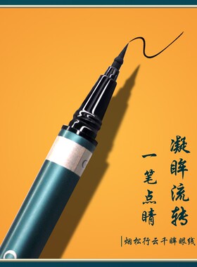 俏美人眼线液笔防水不晕染新手持妆自然顺滑新手持久不脱妆不断水