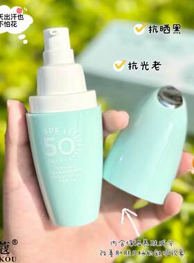 名蔻兰皙冰肌美白隔离防晒精华乳SPF50PA+++防汗防紫外线清爽透气