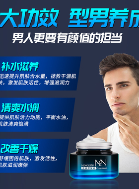 名蔻男士保湿面霜补水润肤擦脸油控油收缩毛孔清爽护肤霜护脸润肤