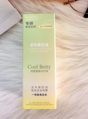 俏美人全天候控油锁妆控油锁水定妆喷雾80ml外出方便携带不脱妆