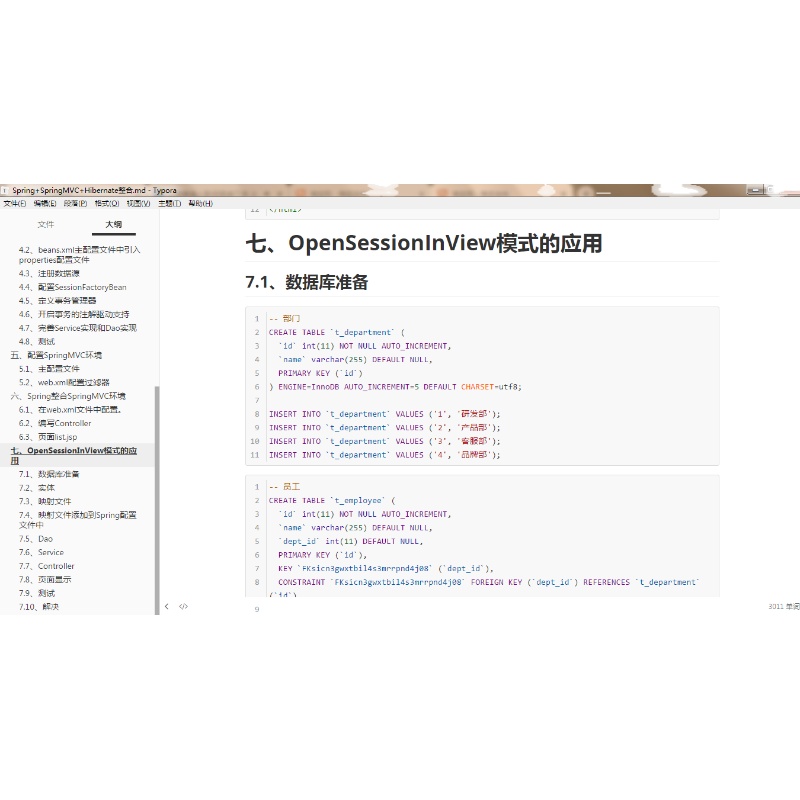 Spring、Hibernate、SpringMVC框架整合SSH教程笔记资料实战课件 - 图3