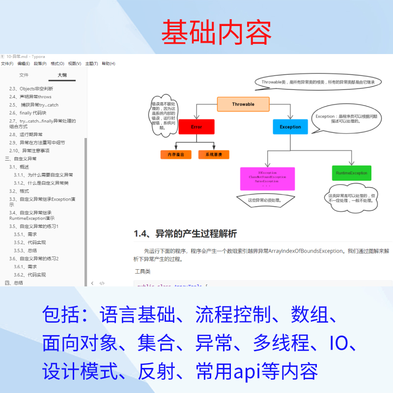 JavaSE基础教程笔记课件资料，Java编程开发后端技术 - 图3