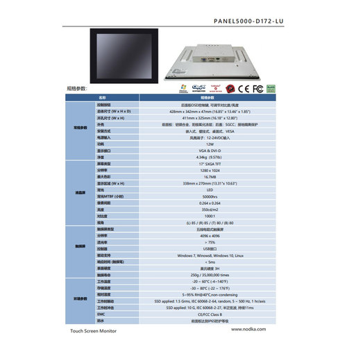NODKA-工业显示器PANEL5000-D173纯平电阻式触摸屏17寸嵌入式现货 - 图2