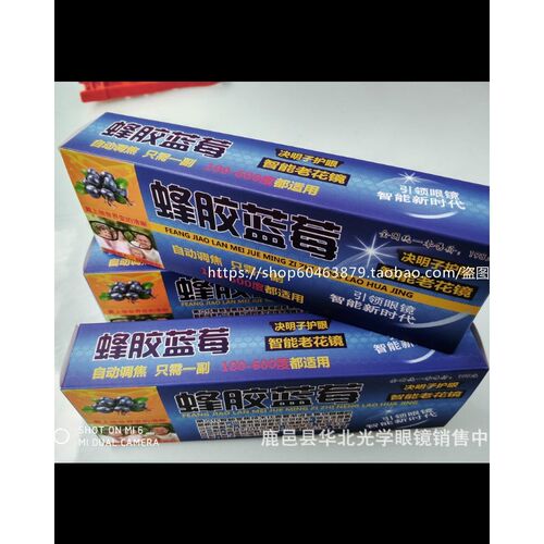 跑江湖蜂胶蓝莓智能全自动调焦眼镜 自动变焦老花镜会销礼品 - 图3