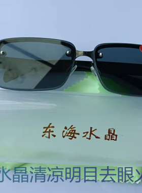 天然水晶石头太阳防辐射男士潮司机开车驾驶墨镜清凉养眼遮光眼镜