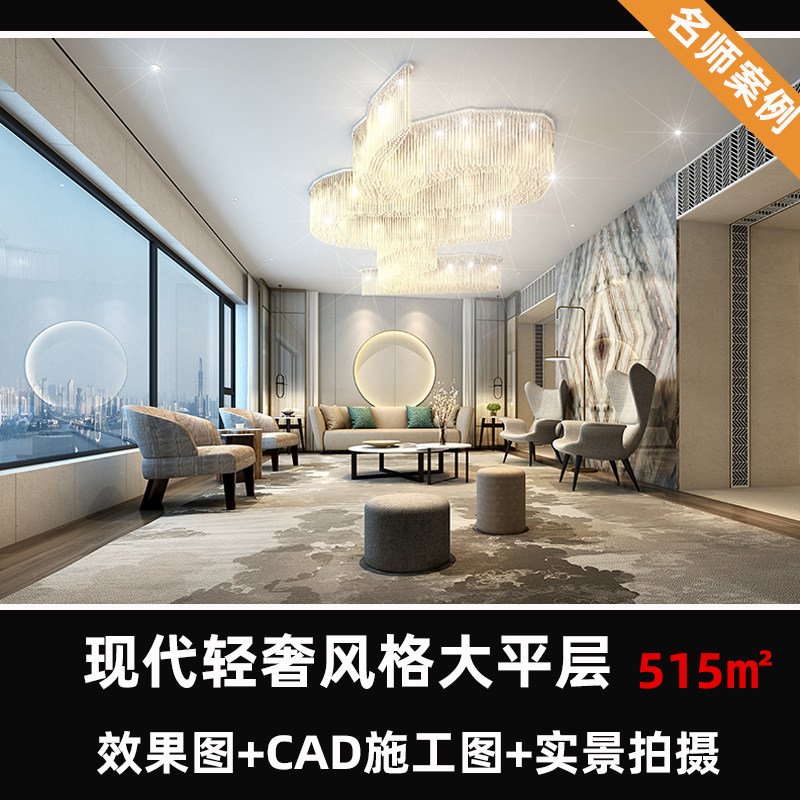 现代轻奢风格家装豪宅大平层室内设计方案cad施工图效果图实景t59_虎窝淘