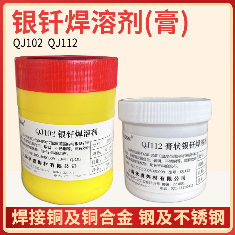 银焊剂QJ102铜焊粉CJ301铝焊粉QJ201铜气银铝钎焊溶剂助焊剂